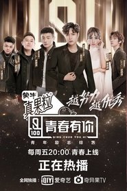 Poster YOUTH WITH YOU - YOUTH WITH YOU SEASON 3 2021