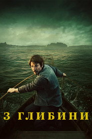 З глибини постер