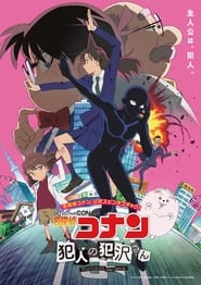 DETECTIVE CONAN: HANNIN NO HANZAWA-SAN