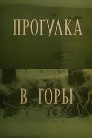 Poster A Walk in the Mountains 1988