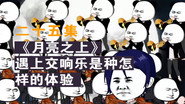 Episode 25