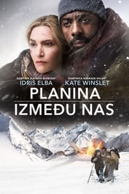 Planina između nas (2017)