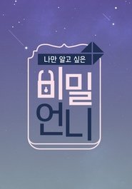 Secret Sister (2018)
