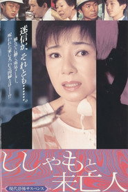 Shishamo and the Widow (1987)