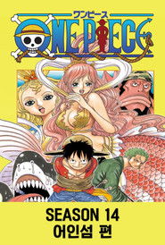 시즌 14 : 어인섬 편