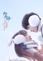 농호, 아적동북여우 : 안녕, 나의 동북 여친