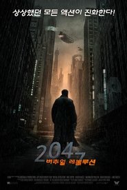 2047 버추얼 레볼루션 (2016)