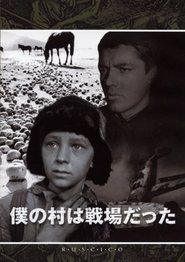 僕の村は戦場だった 1962映画 フル jp-ダビング日本語で hdオンラインストリ
ーミングオンライン