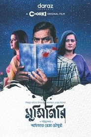 Munshigiri (2021) Bangla Movie Download & Watch Online WEB-DL 480p, 720p & 1080P