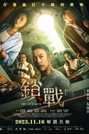 Poster 锁战