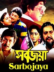 Poster Sarbojaya 1987