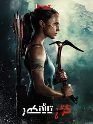 Tomb Raider (2018)