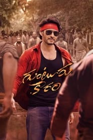 Poster గుంటూరు కారం