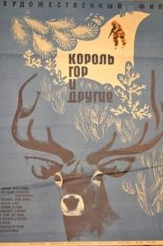 Poster Король гор и другие