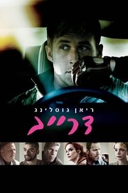 דרייב (2011)