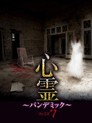 Spirit Pandemic Phase 7 (2017)