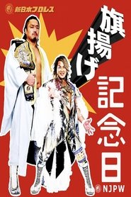 NJPW 53rd Anniversary Event) NJPW 53rd Anniversary Event (2025)