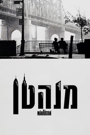 מנהטן / Manhattan לצפייה ישירה