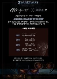 Poster 스타크래프트 리마스터 런칭 이벤트 GG투게더 - Season 1 Episode 1 : Episode 1 2017