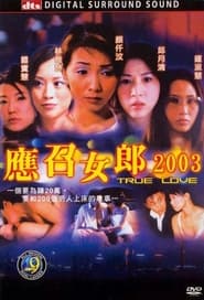 Poster 應召女郎2003