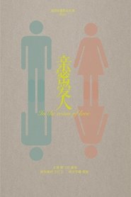 Poster In the Room of Love 2017