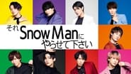 それSnow Manにやらせて下さい