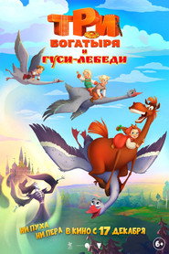 Три богатыря и Гуси-лебеди