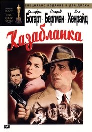 Казабланка [Casablanca]