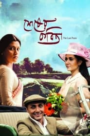 The Last Poem (2015) Bengali Movie Download & Watch Online Web-DL 480P, 720P & 1080P