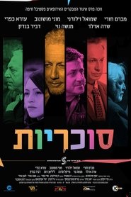 Poster סוכריות