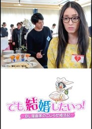 Poster Wedding Bells For The Otaku? 2017