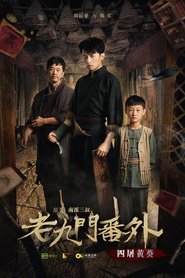 Poster The Mystic Nine Side Story: Four Belongs to Abelmoschus 2016