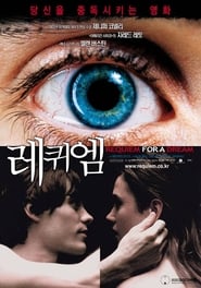 레퀴엠 (2000)