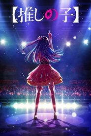 Oshi no Ko: Mother and Children (2023)
