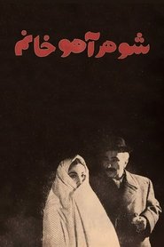 Poster Ahu's Husband 1968