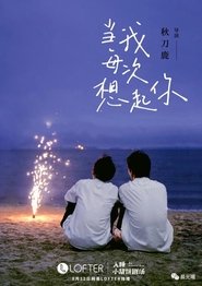 Every Moment that I Think of You (2021) Every Moment that I Think of You (2021)