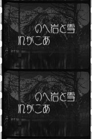 Yearning for Snow and Rocks