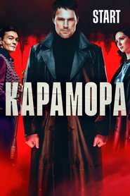 Karamora постер