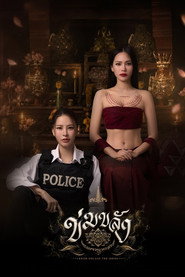 Khom Khlang постер