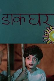 Poster Dak Ghar 1965