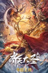 Poster Monkey King: Wushuang 2021