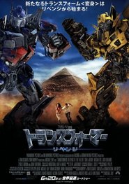 トランスフォーマー／リベンジ 2009 ブルーレイ 日本語