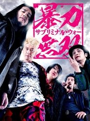 Violence Musou: Subliminal War (2021)