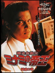The King of Minami: The Flower of Temptation