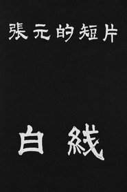 白线