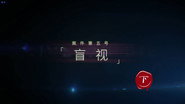 Darker II Episode 10