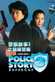 Police Story 3: Supercop poster