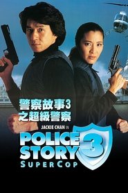 Poster van Police Story 3: Supercop