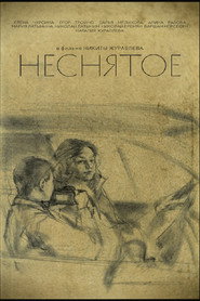 Неснятое