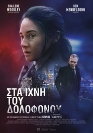 To Catch a Killer (2023) online ελληνικοί υπότιτλοι